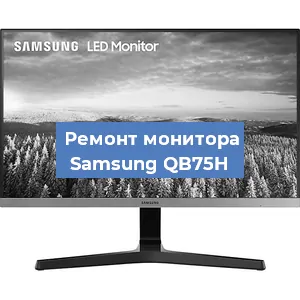 Замена конденсаторов на мониторе Samsung QB75H в Москве